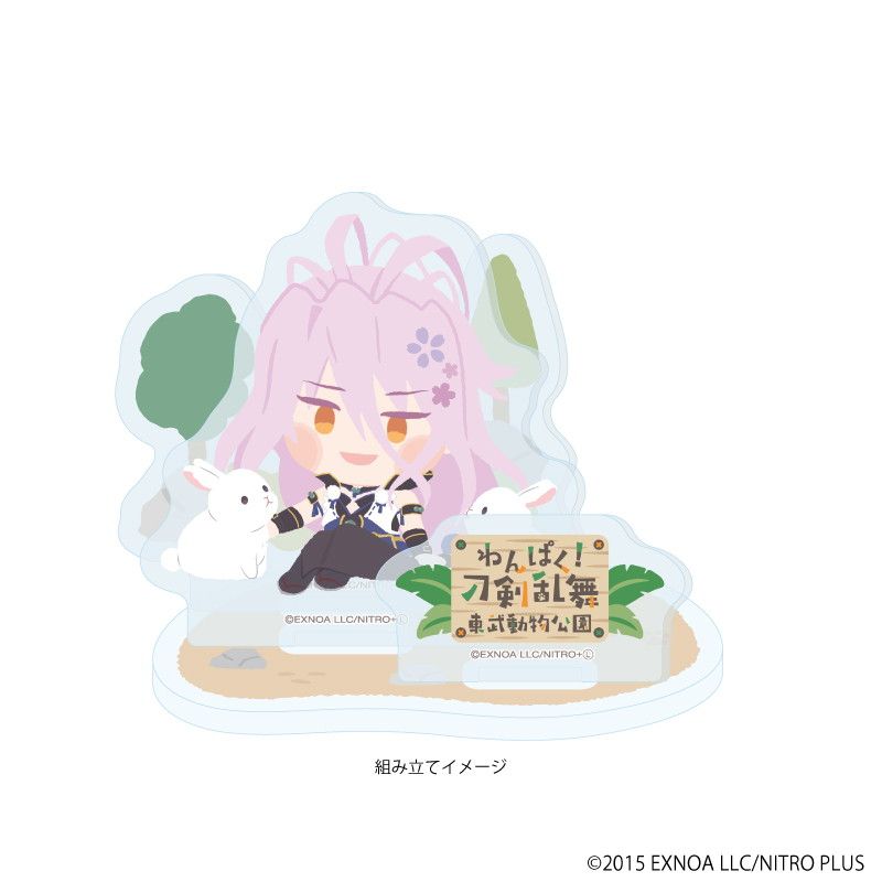 アクリルスタンドプレート「わんぱく!刀剣乱舞」120/せんごむらまさ