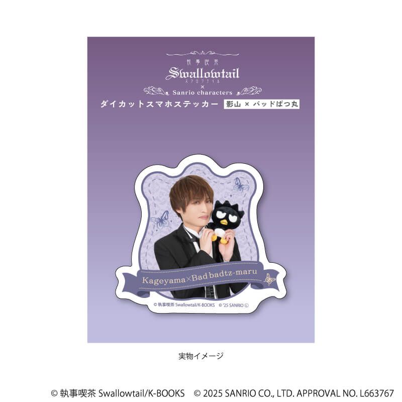 ダイカットスマホステッカー「執事喫茶スワロウテイル×サンリオキャラクターズ」05/影山×バッドばつ丸