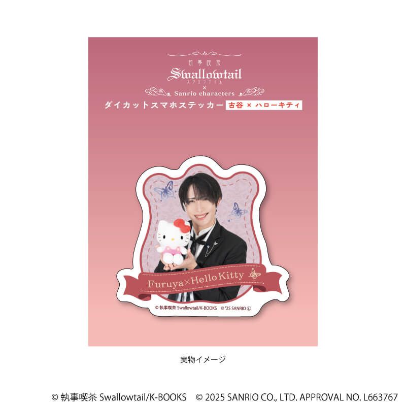 ダイカットスマホステッカー「執事喫茶スワロウテイル×サンリオキャラクターズ」03/古谷×ハローキティ