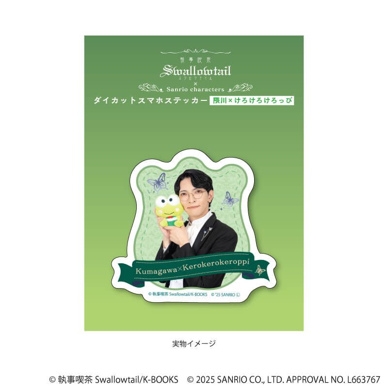 ダイカットスマホステッカー「執事喫茶スワロウテイル×サンリオキャラクターズ」02/隈川×けろけろけろっぴ