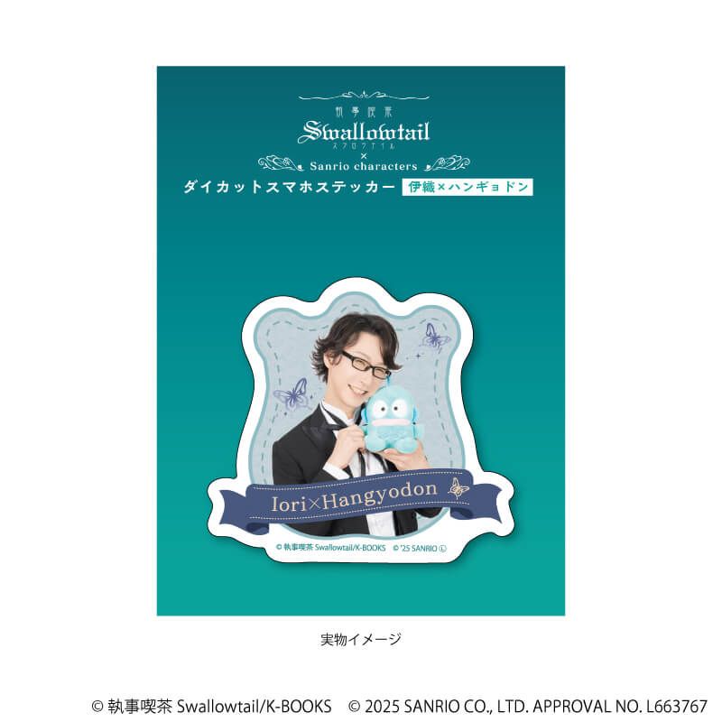 ダイカットスマホステッカー「執事喫茶スワロウテイル×サンリオキャラクターズ」01/伊織×ハンギョドン