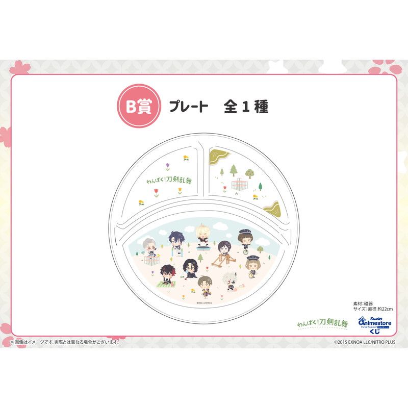 【サンリオアニメストアくじ】「わんぱく！刀剣乱舞」