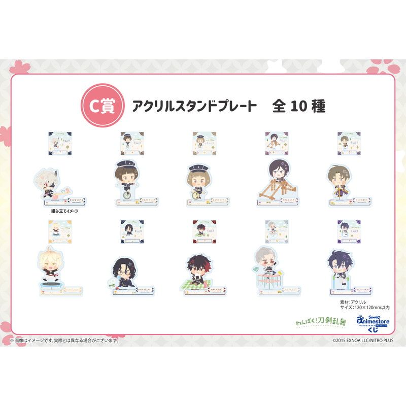 【サンリオアニメストアくじ】「わんぱく！刀剣乱舞」