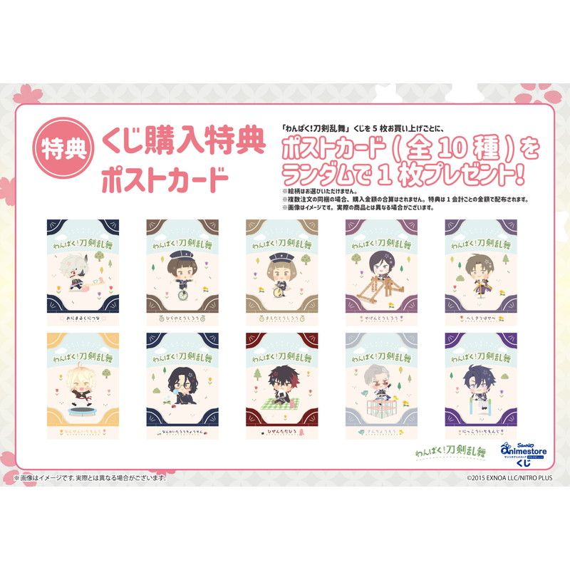 【サンリオアニメストアくじ】「わんぱく！刀剣乱舞」
