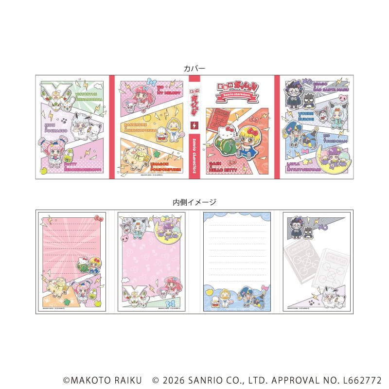 パタパタメモ「金色のガッシュ!!×サンリオキャラクターズ」01/集合デザイン(コラボイラスト)