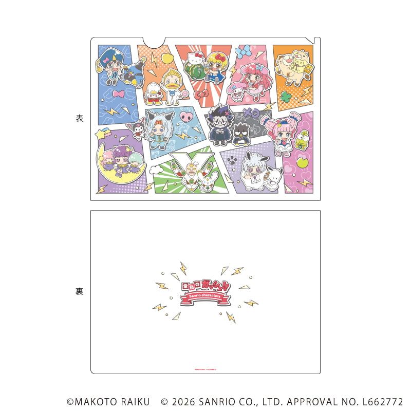 クリアファイル「金色のガッシュ!!×サンリオキャラクターズ」01/集合デザイン(コラボイラスト)