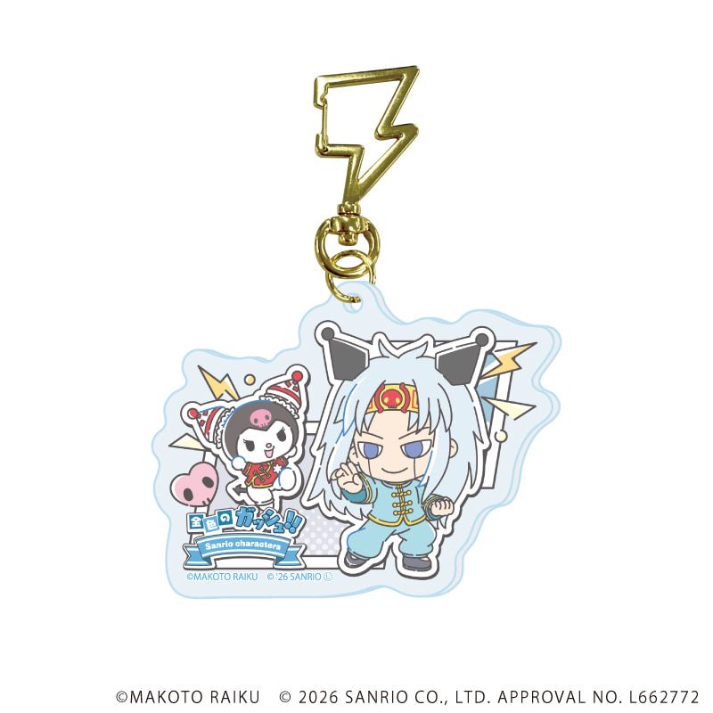 雷型ナスカン付きアクリルキーホルダー「金色のガッシュ!!×サンリオキャラクターズ」01/vol.01ブラインド(6種)(コラボイラスト)
