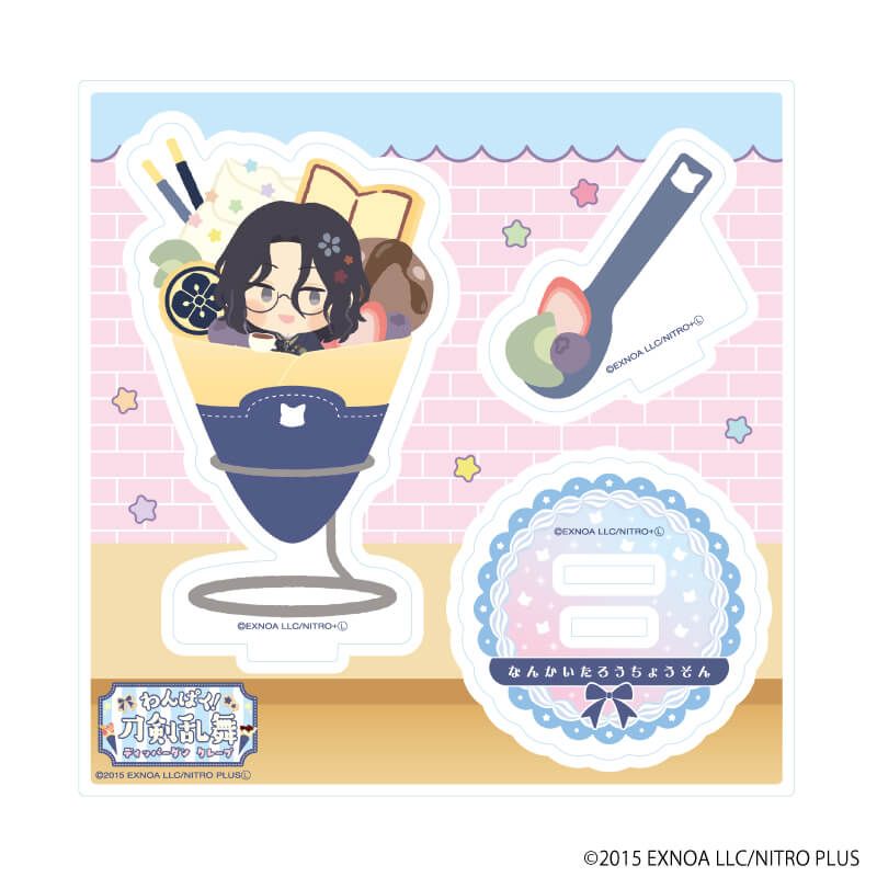 アクリルスタンドプレート「わんぱく！刀剣乱舞」144/なんかいたろうちょうそん