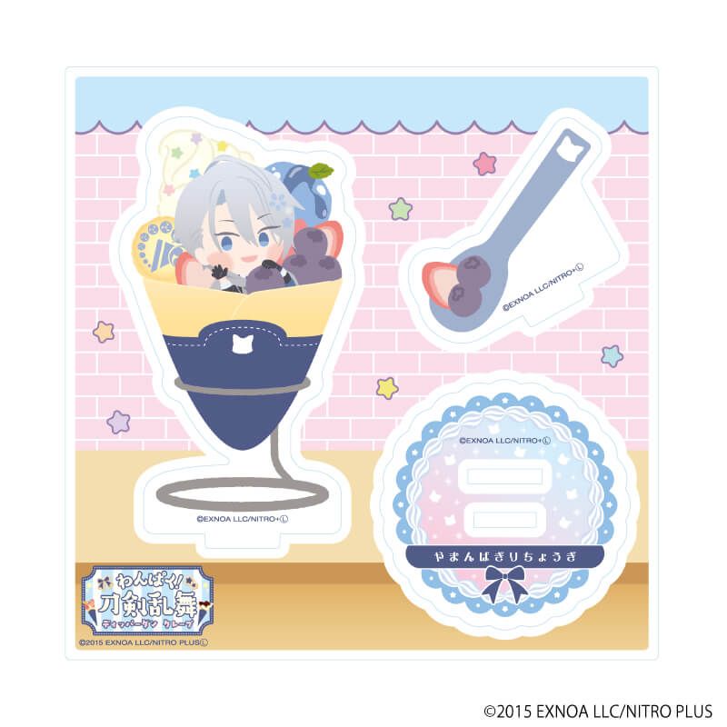 アクリルスタンドプレート「わんぱく！刀剣乱舞」143/やまんばぎりちょうぎ