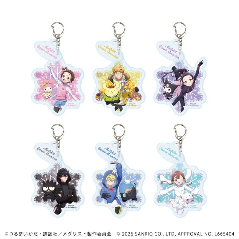パーツ付きアクリルキーホルダー「TVアニメ『メダリスト』×サンリオキャラクターズ」01/コンプリートセット(全6種)(コラボイラスト)