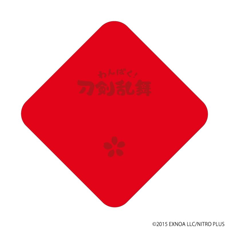 「わんぱく！刀剣乱舞」座布団風クッション96/いちもんじのりむね