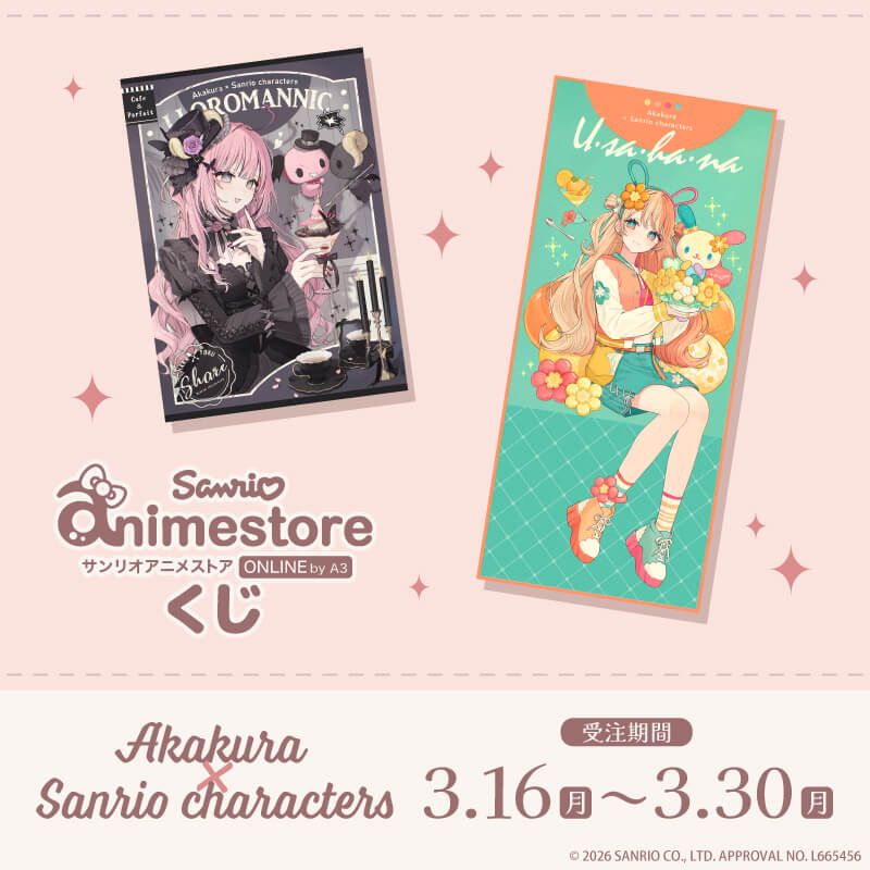 【サンリオアニメストアくじ】「赤倉×サンリオキャラクターズ」(コラボイラスト)