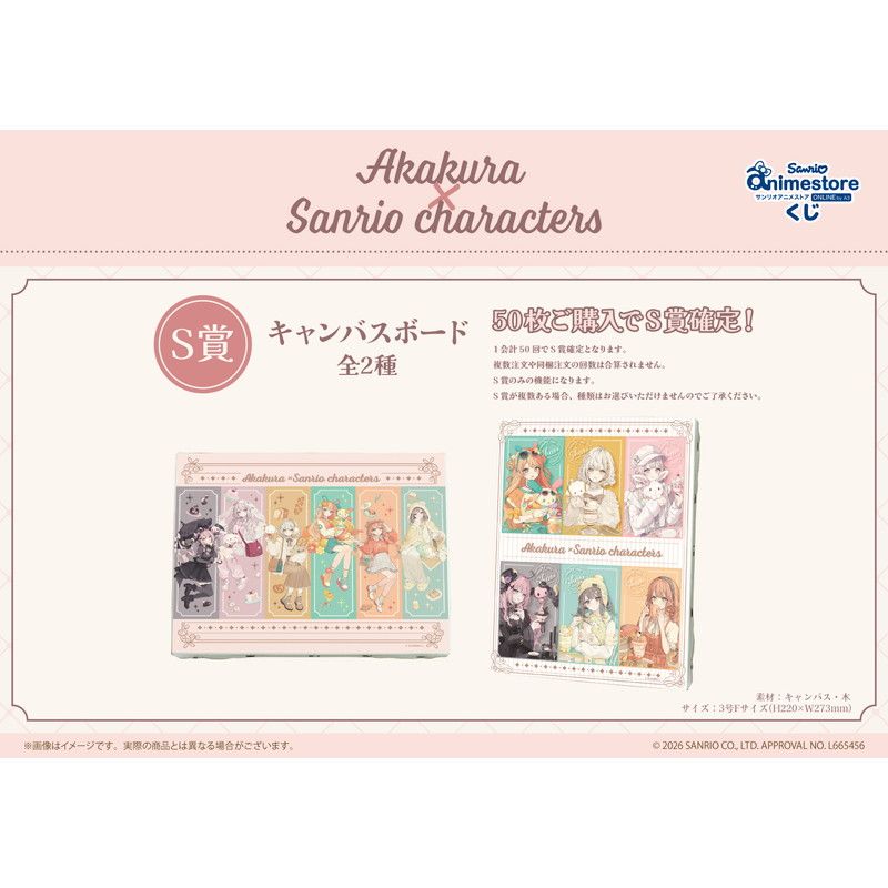 【サンリオアニメストアくじ】「赤倉×サンリオキャラクターズ」(コラボイラスト)