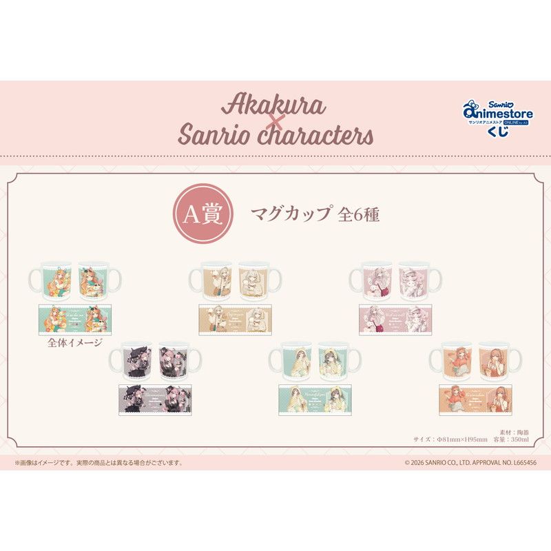 【サンリオアニメストアくじ】「赤倉×サンリオキャラクターズ」(コラボイラスト)