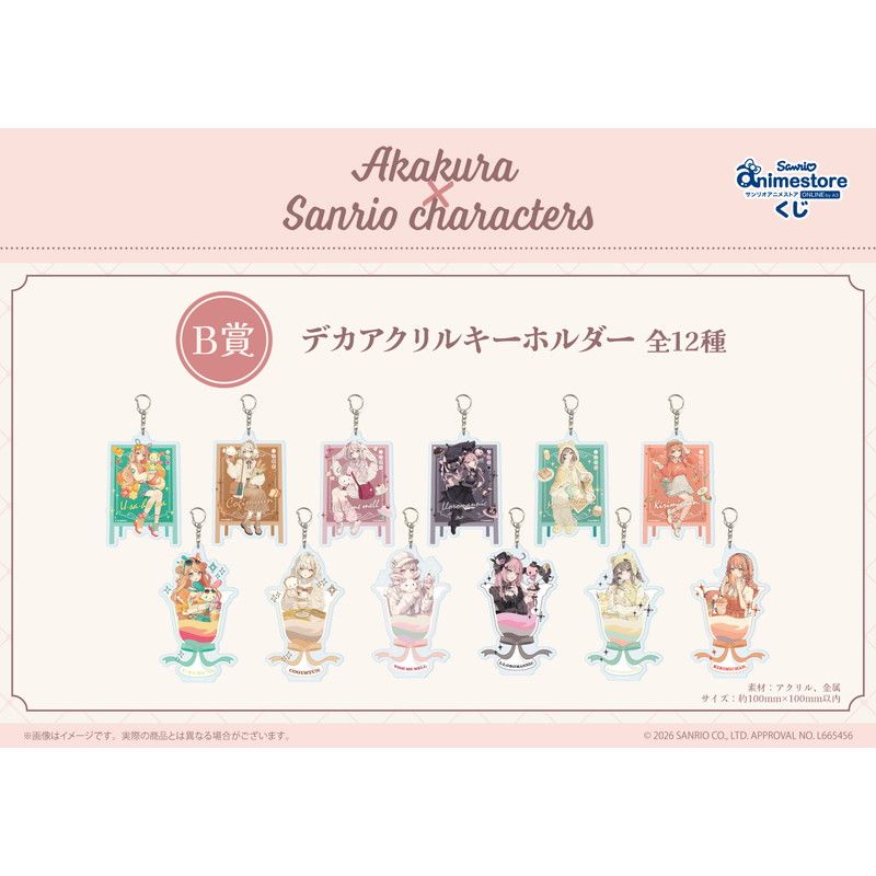 【サンリオアニメストアくじ】「赤倉×サンリオキャラクターズ」(コラボイラスト)