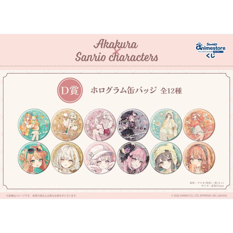 【サンリオアニメストアくじ】「赤倉×サンリオキャラクターズ」(コラボイラスト)