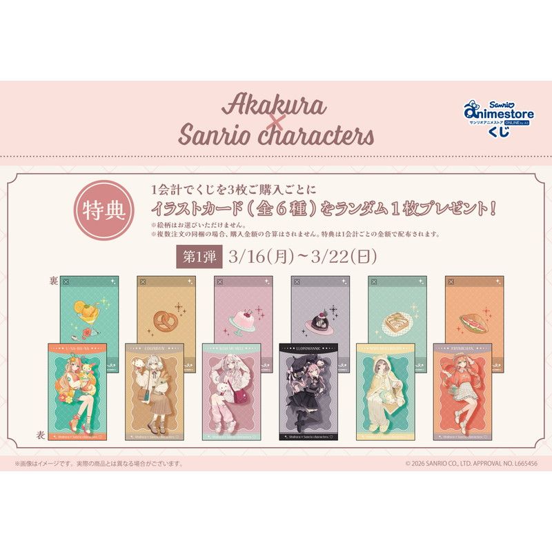 【サンリオアニメストアくじ】「赤倉×サンリオキャラクターズ」(コラボイラスト)