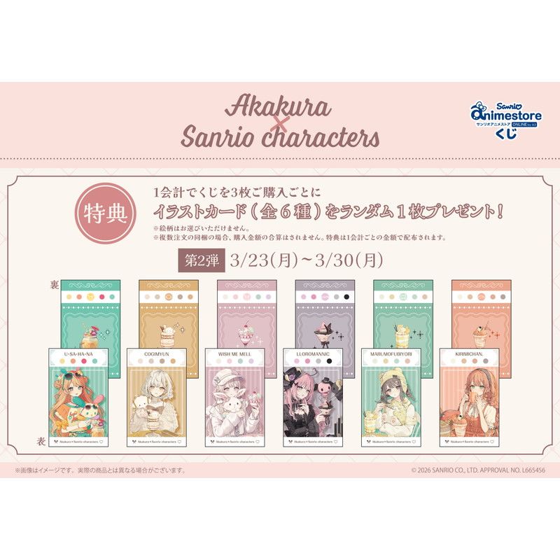 【サンリオアニメストアくじ】「赤倉×サンリオキャラクターズ」(コラボイラスト)