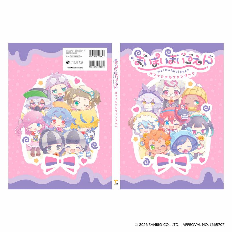 まいまいまいごえん　オフィシャルファンブック
