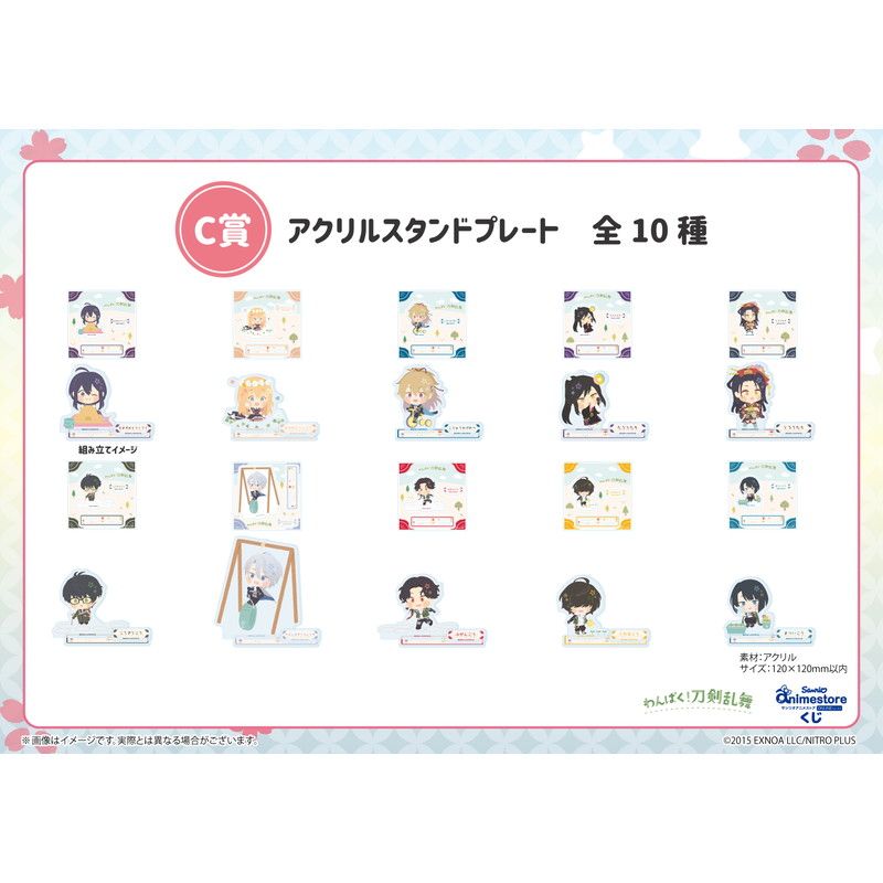 【サンリオアニメストアくじ】「わんぱく！刀剣乱舞」