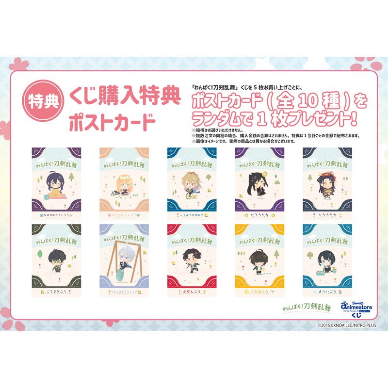 【サンリオアニメストアくじ】「わんぱく！刀剣乱舞」