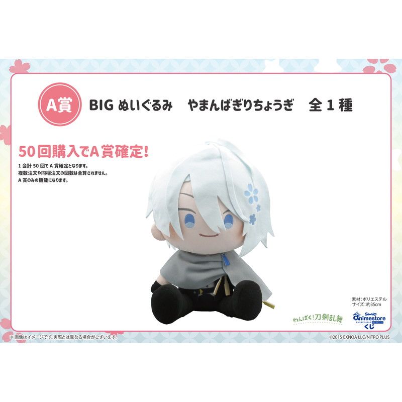 【サンリオアニメストアくじ】「わんぱく！刀剣乱舞」