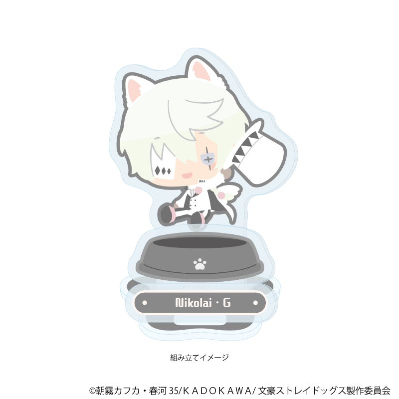 アクリルスタンドプレート「おさんぽ文豪ストレイドッグス」08/ニコライ・G