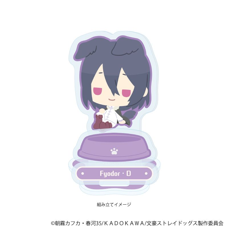 アクリルスタンドプレート「おさんぽ文豪ストレイドッグス」07/フョードル・D