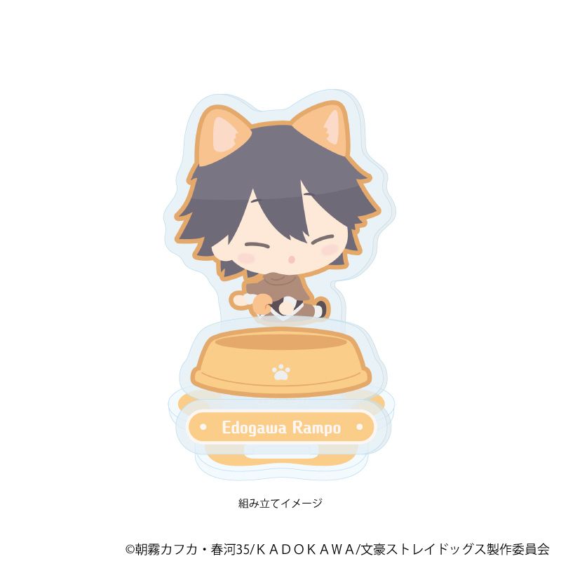 アクリルスタンドプレート「おさんぽ文豪ストレイドッグス」03/江戸川乱歩