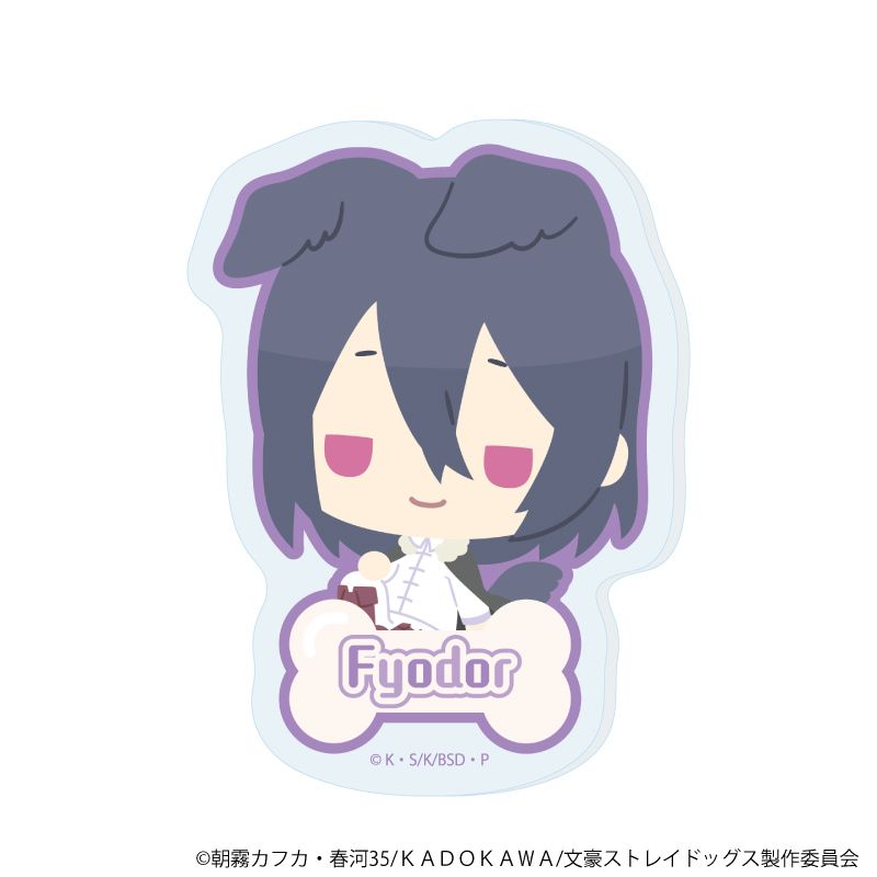 おなまえアクリルプレートバッジ「おさんぽ文豪ストレイドッグス」07/フョードル・D