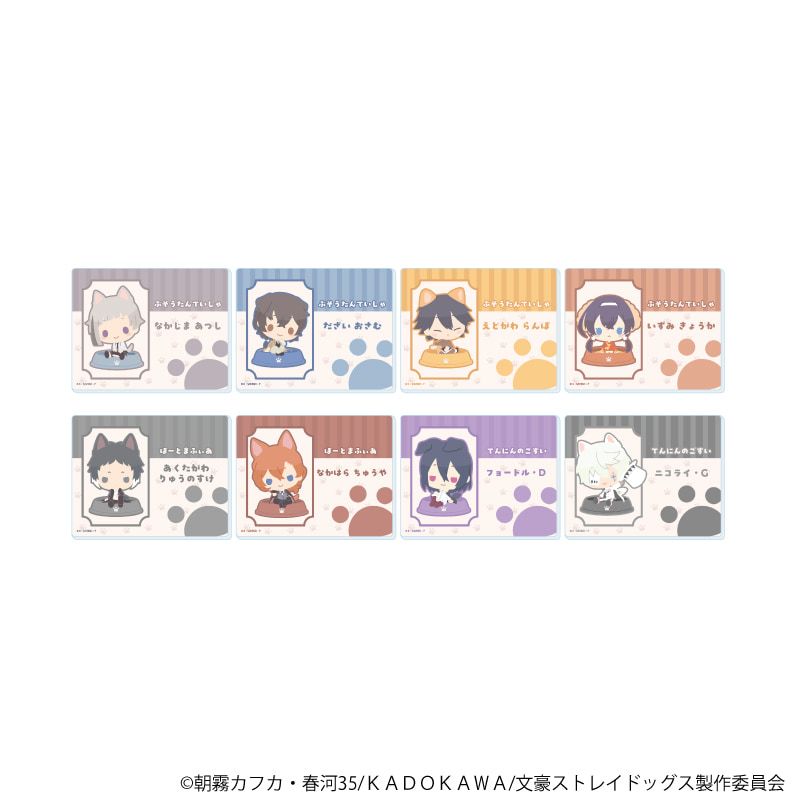 アクリルカード「おさんぽ文豪ストレイドッグス」01/コンプリートセット(全8種)