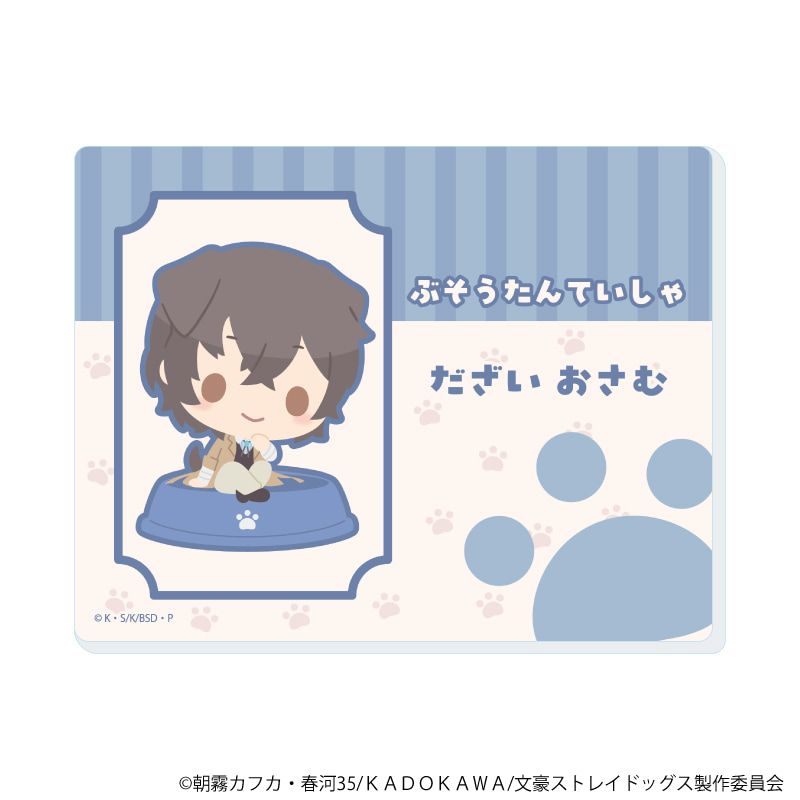 アクリルカード「おさんぽ文豪ストレイドッグス」01/コンプリートセット(全8種)