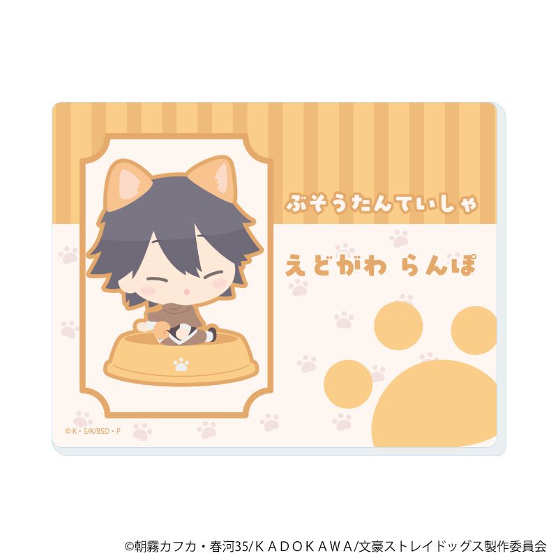 アクリルカード「おさんぽ文豪ストレイドッグス」01/コンプリートセット(全8種)