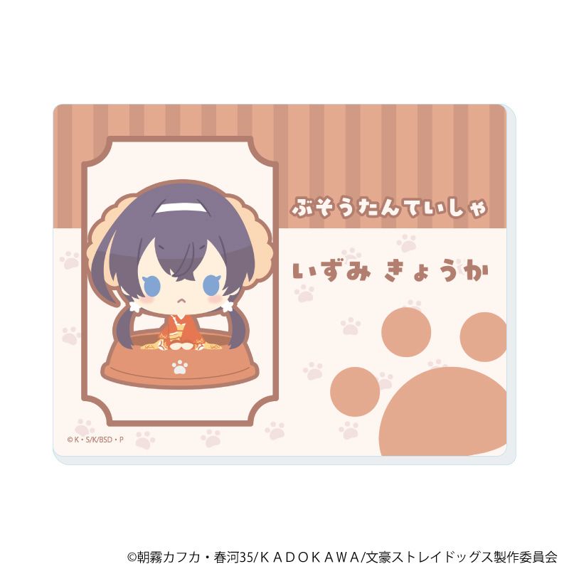 アクリルカード「おさんぽ文豪ストレイドッグス」01/コンプリートセット(全8種)