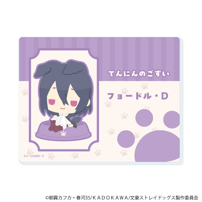 アクリルカード「おさんぽ文豪ストレイドッグス」01/ブラインド(8種)