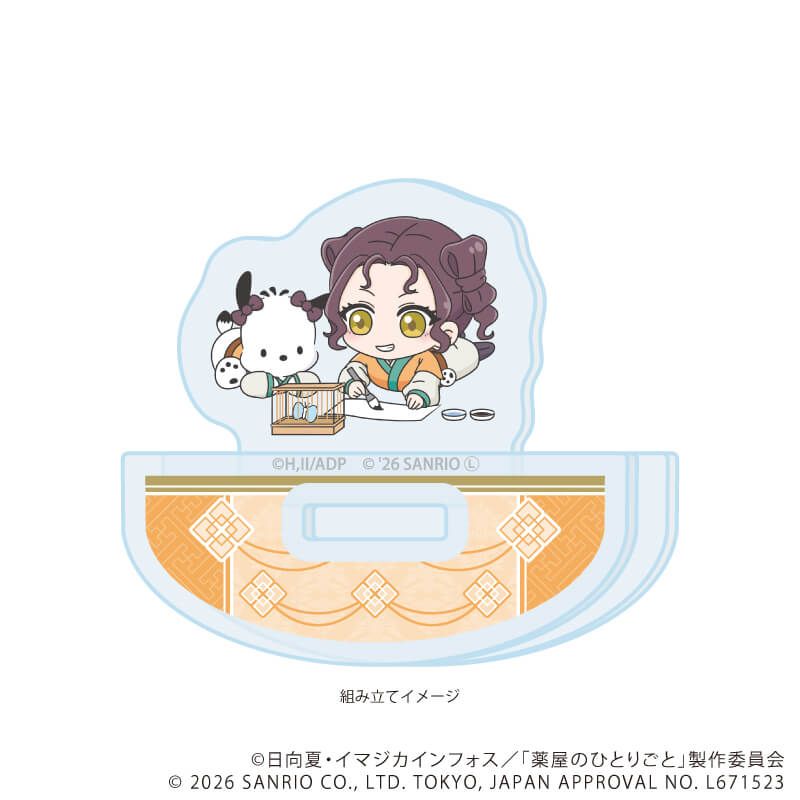 ゆらゆらアクリルスタンド「TVアニメ『薬屋のひとりごと』×サンリオキャラクターズ」06/子翠×ポチャッコ(コラボイラスト)