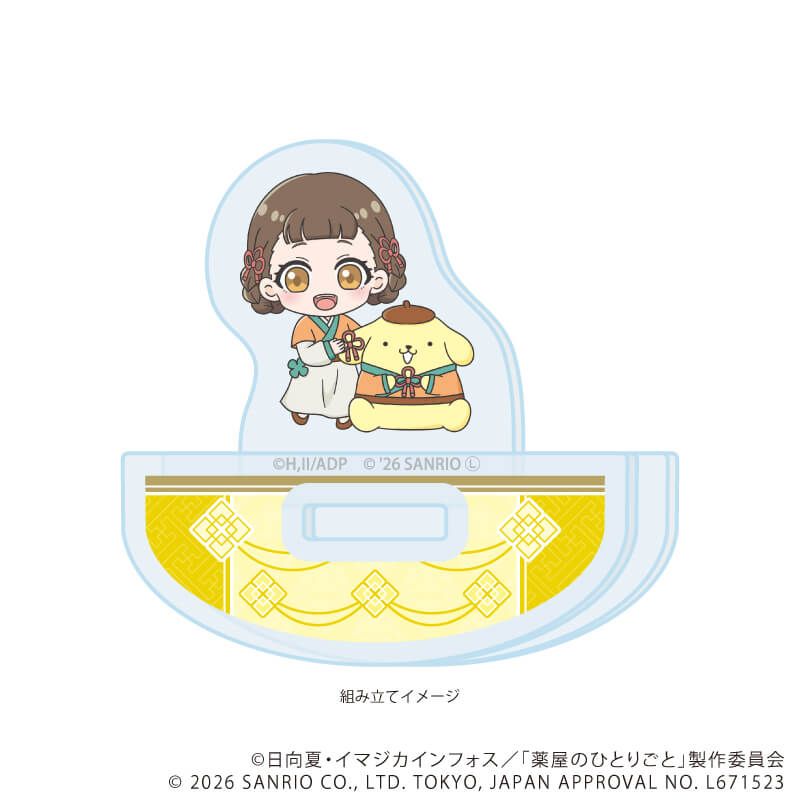 ゆらゆらアクリルスタンド「TVアニメ『薬屋のひとりごと』×サンリオキャラクターズ」05/小蘭×ポムポムプリン(コラボイラスト)