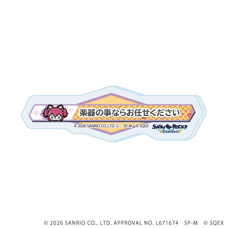 アクリルプレートバッジ「SHOW BY ROCK!!」05/コンプリートセット(全12種)