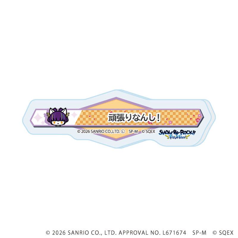 アクリルプレートバッジ「SHOW BY ROCK!!」05/コンプリートセット(全12種)