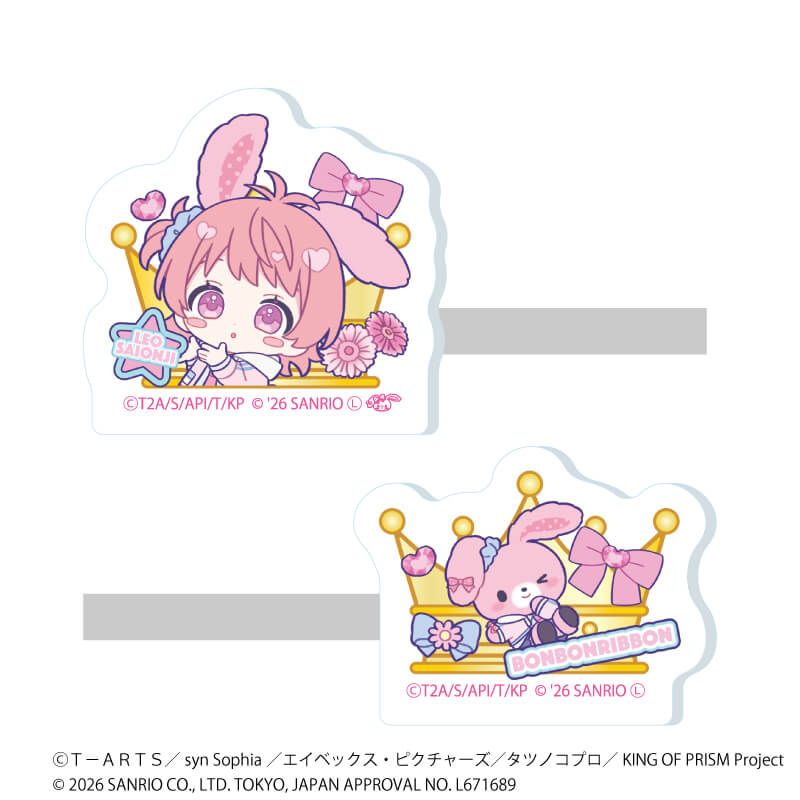 マルチクリップ2個セット「KING OF PRISM 10th ANNIVERSARY×サンリオキャラクターズ」06/西園寺レオ×ぼんぼんりぼん