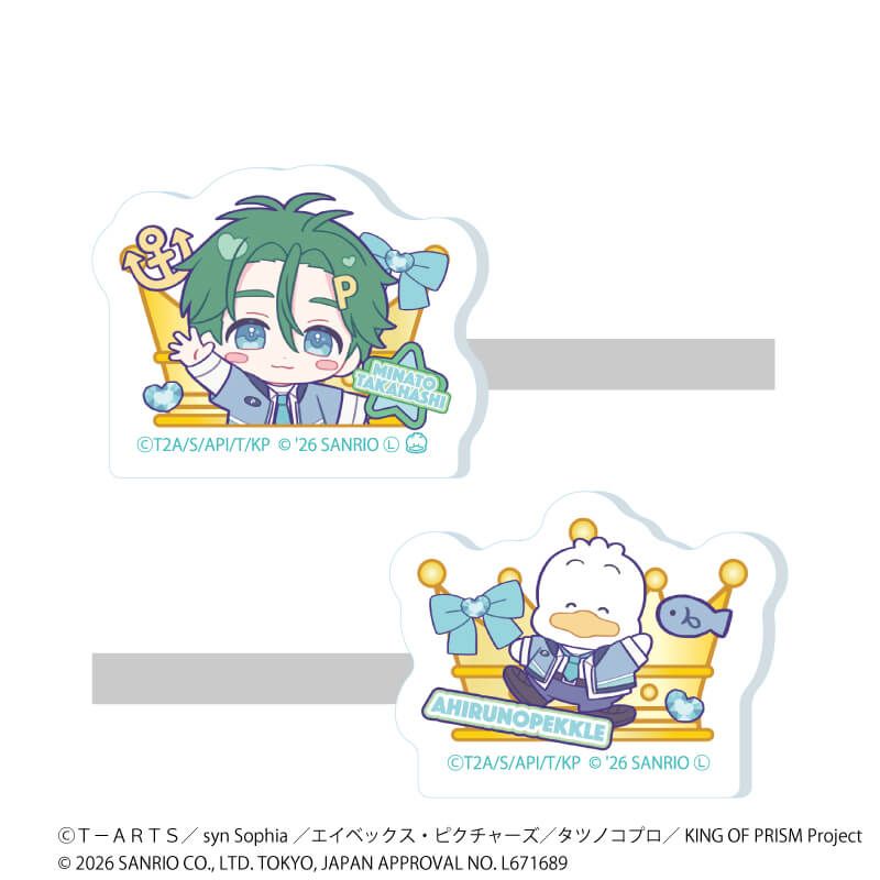マルチクリップ2個セット「KING OF PRISM 10th ANNIVERSARY×サンリオキャラクターズ」05/鷹梁ミナト×あひるのペックル