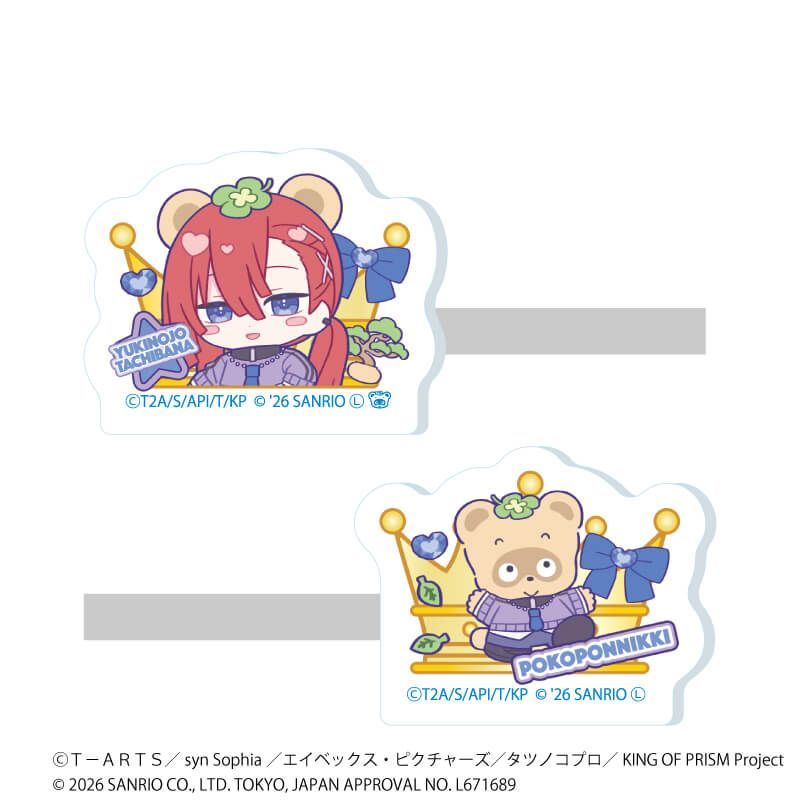 マルチクリップ2個セット「KING OF PRISM 10th ANNIVERSARY×サンリオキャラクターズ」02/太刀花ユキノジョウ×ぽこぽん日記
