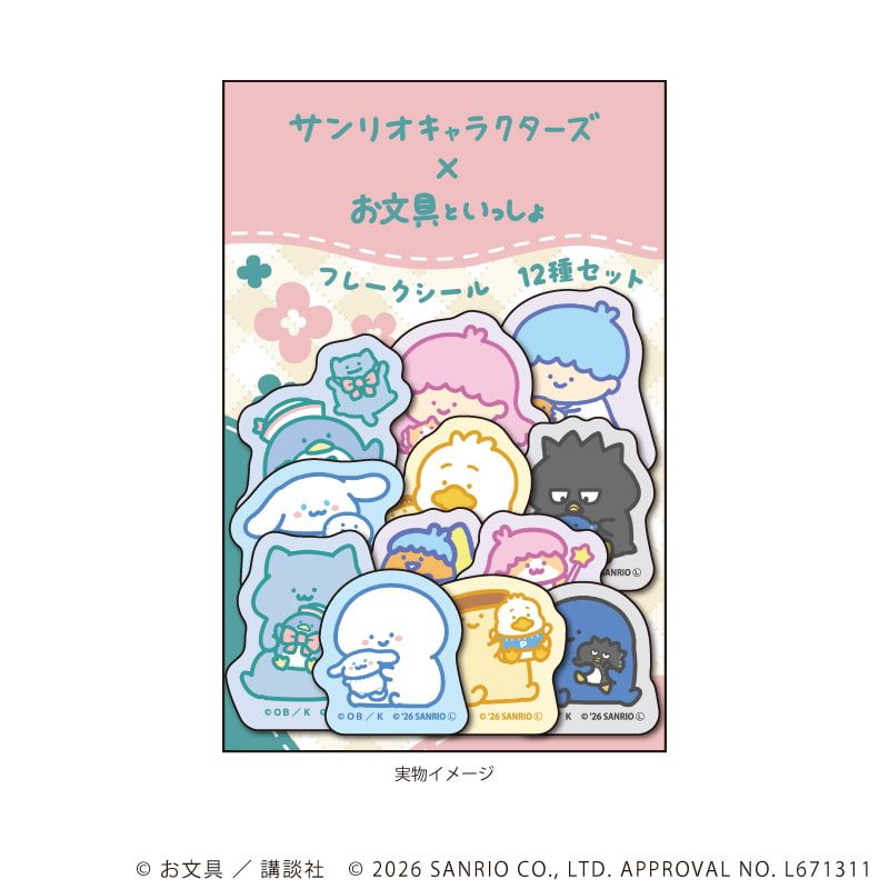 フレークシール(12枚セット)「お文具といっしょ×サンリオキャラクターズ」01/集合デザイン(コラボイラスト)
