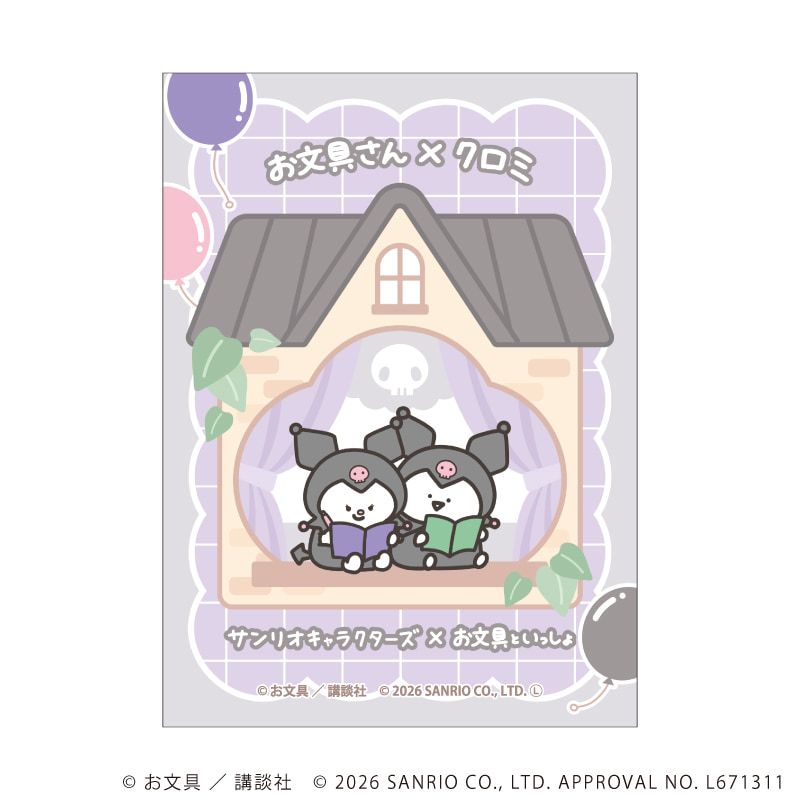 オーロラステッカー「お文具といっしょ×サンリオキャラクターズ」04/お文具さん×クロミ(コラボイラスト)