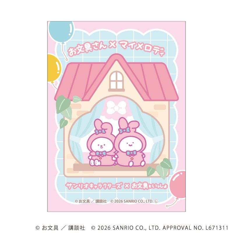 オーロラステッカー「お文具といっしょ×サンリオキャラクターズ」03/お文具さん×マイメロディ(コラボイラスト)