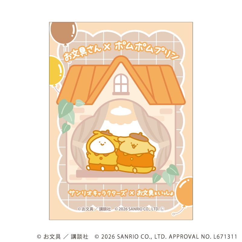 オーロラステッカー「お文具といっしょ×サンリオキャラクターズ」02/お文具さん×ポムポムプリン(コラボイラスト)