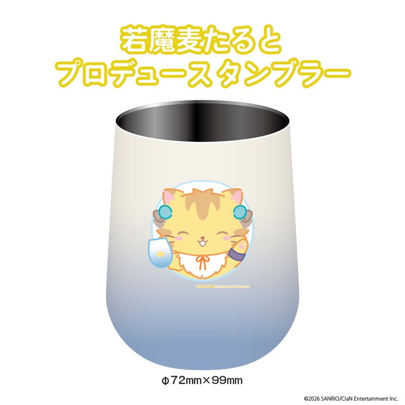 タンブラー / 若魔麦たると誕生日2026
