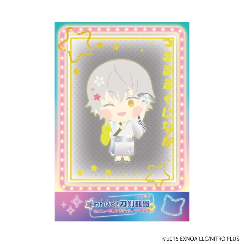 箔押しポストカード「わんぱく！刀剣乱舞」15/つるまるくになが