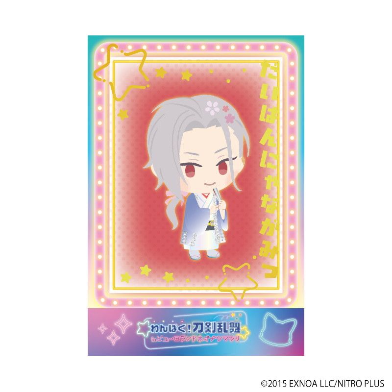 箔押しポストカード「わんぱく！刀剣乱舞」06/だいはんにゃながみつ