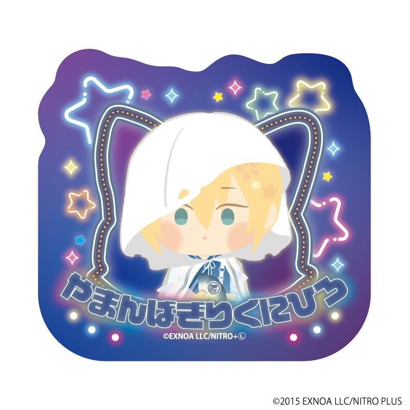 オーロラステッカー「わんぱく！刀剣乱舞」11/やまんばぎりくにひろ